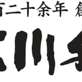 松川弁当店オンラインショップ