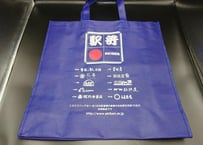 駅弁屋エコバッグ
