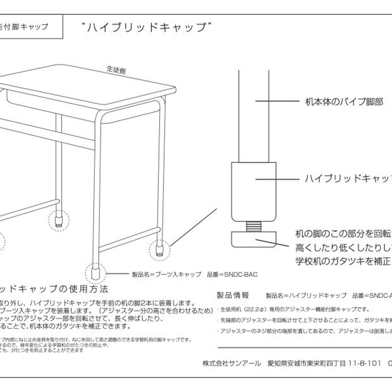学校机ガタつかなくなる脚キャップセット | 学校部品.com
