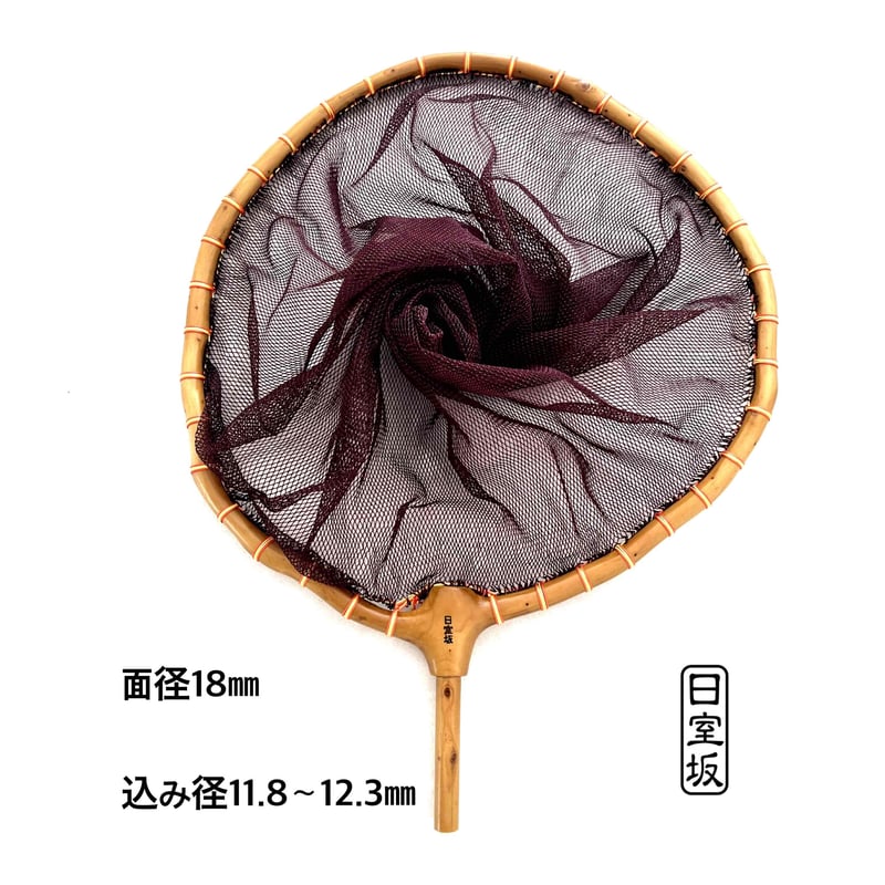 ヘラブナ タモ網天然木一点物