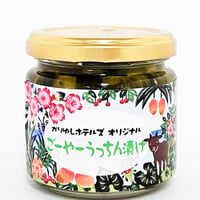 ★ごーやーうっちん漬け80g