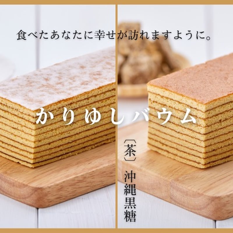 ☆かりゆしバウム 5個入り | OKINAWA KARIYUSHI STORE