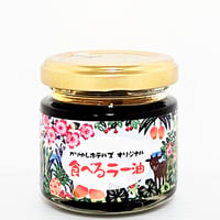 ★食べるラー油70ｇ