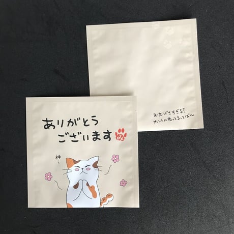 １煎パック　ネコ柄な　ありがとうございます