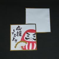 １煎パック　4　応援してるよ‼