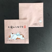 １煎パック　ネコ柄ぬ　お疲れさまです
