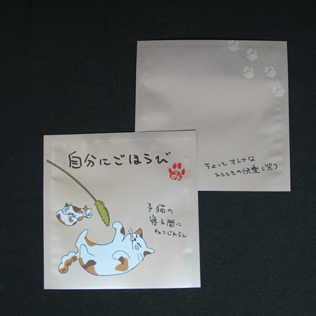 １煎パック　ネコ柄I　自分にごほうび