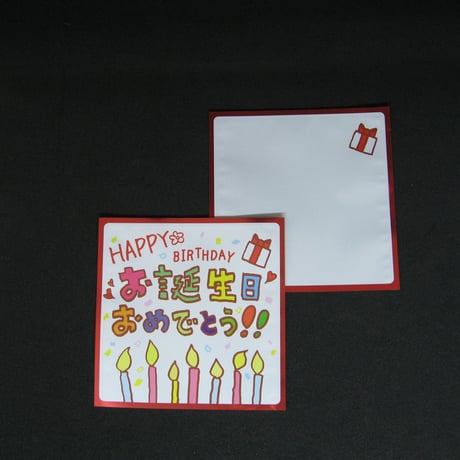 １煎パック　18　お誕生日おめでとう‼（ろうそく）