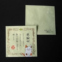 １煎パック　ネコ柄V　感謝状
