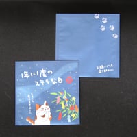 １煎パック　ネコ柄さ　1年に1度のステキな日