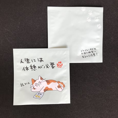 １煎パック　ネコ柄す　人生には休憩が必要