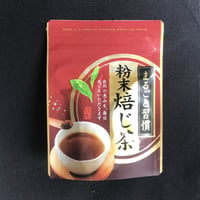 粉末茶  ほうじ茶