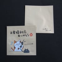 １煎パック　ネコ柄Z　お客様対応ありがとう