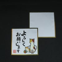 １煎パック　8　よろしくお願いします（親子猫）