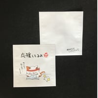 １煎パック　ネコ柄ち　　応援してるよ