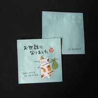 １煎パック　ネコ柄W　お世話になりました