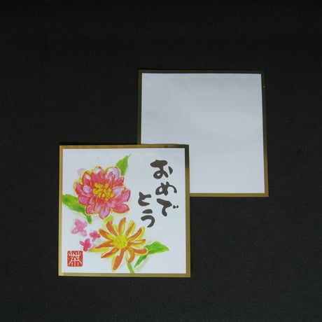 １煎パック　7　おめでとう