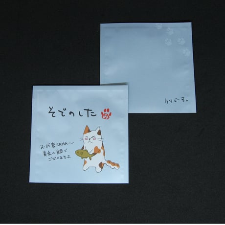 １煎パック　ネコ柄F　そでのした