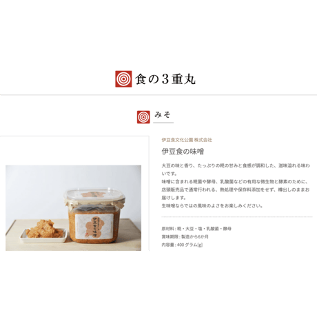 伊豆食の味噌