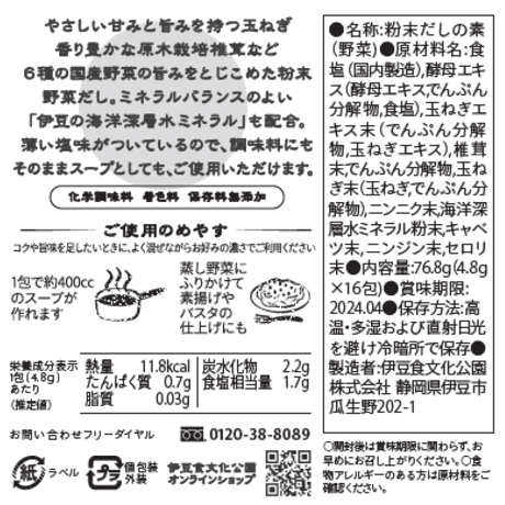 伊豆食の野菜だし