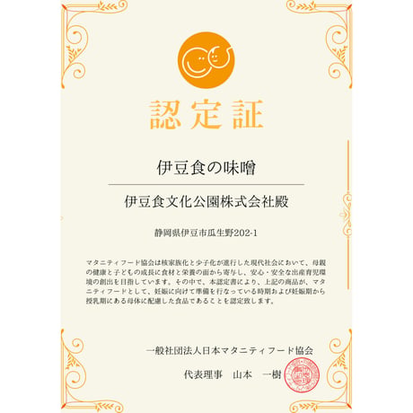 伊豆食の味噌