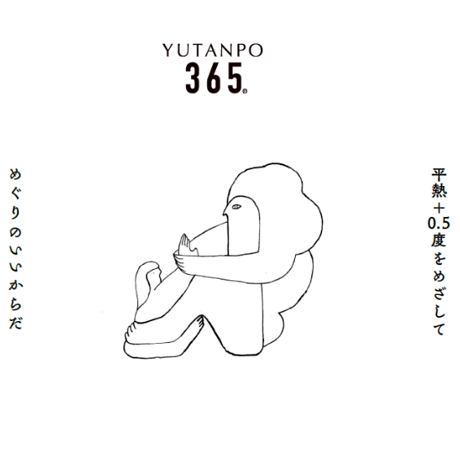 YUTANPO365（温活サプリメント)　定期便【いつでも送料無料】