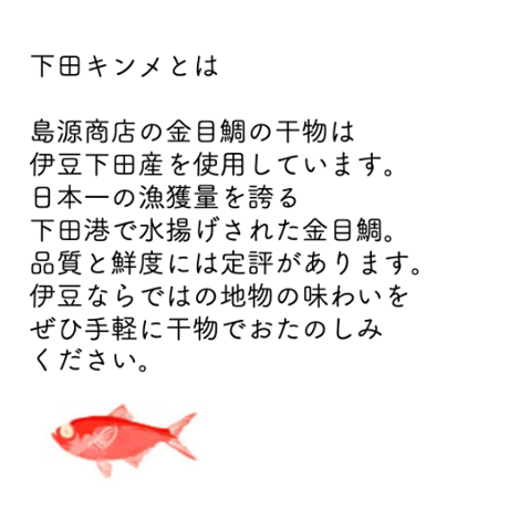 【送料無料】無添加 干物セット（島源商店）※直送クール便につき他の商品と同梱不可