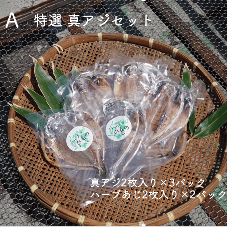 【送料無料】無添加 干物セット（島源商店）※直送クール便につき他の商品と同梱不可