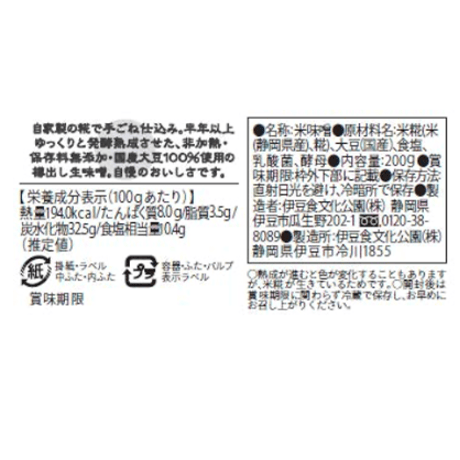 伊豆食の味噌