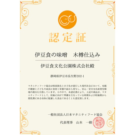 伊豆食の味噌  木樽仕込み