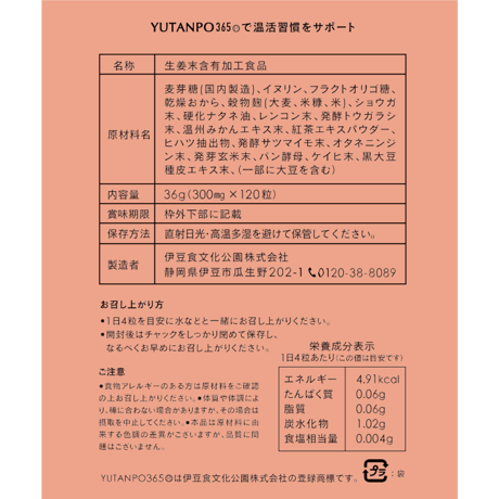 YUTANPO 365　(温活サプリメント)