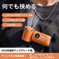 【N817】ミニ ファン ポータブル 扇風機 クリップ 式 ハンディ ファン 携帯 扇風機 手持ち ポータブル ファン