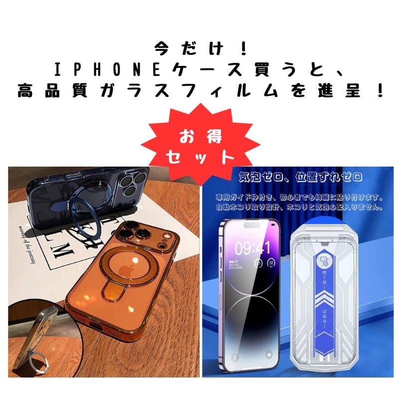 今だけ！iPhoneケースを買うと、高品質ガラスフィルムを進呈！【N287