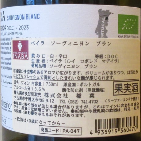 ベイラ/ベイラ　ソーヴィニヨン・ブラン　2023　白ワイン/750ml