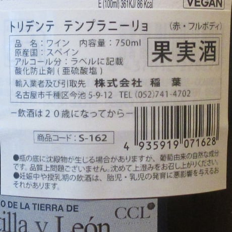 ボデガス・トリデンテ/トリデンテ　テンプラニーリョ　2021　赤ワイン/750ml