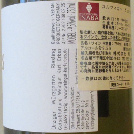 カール・エルベス/ユルツィガー・ヴュルツガルテン　リースリング　2024　白ワイン/750ml
