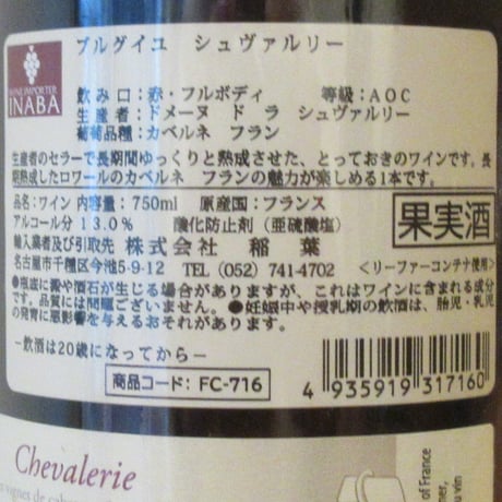 ドメーヌ・ド・ラ・シュヴァルリー/ブルグイユ　シュヴァルリー　2005
　赤ワイン/750ml