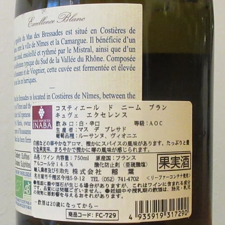 マス・デ・ブレサド/コスティエール・ド・ニーム・ブラン　キュヴェ・エクセレンス　2023　白ワイン/750ml