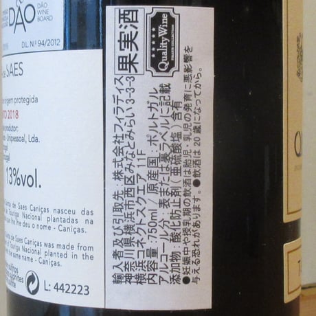 キンタ・ダ・ペラーダ/キンタ・デ・サイス　カニカス　レッド　2018　赤ワイン/750ml