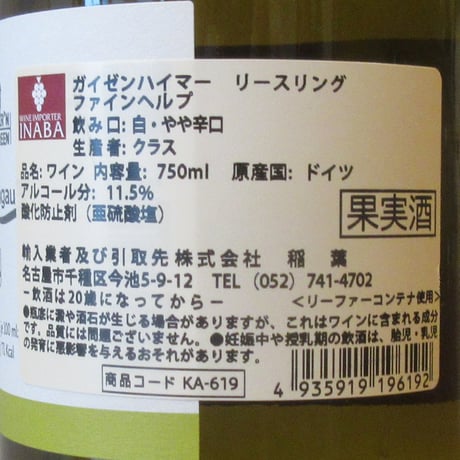 クラス/ガイゼンハイマー　リースリング　ファインヘルプ　2024　白ワイン/750ml