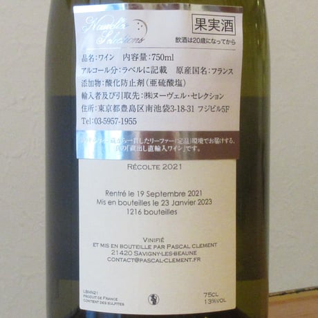 パスカル・クレマン/ムルソー　ナルヴォー　2021　白ワイン/750ml