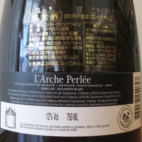 シャトー・ダルシュ/ラルシュ・ペルレ　ブリュット　ブラン・ド・ブラン　NV　スパークリング白/750ml