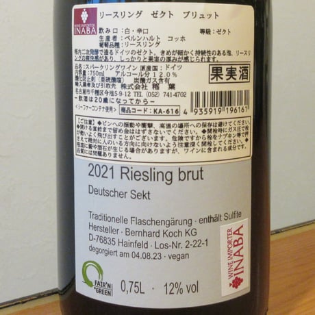 ベルンハルト・コッホ/リースリング　ゼクト　ブリュット　2021　スパークリング白/750ml
