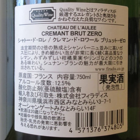 シャトー・ド・ロレ/クレマン・ド・ロワール　ブリュット　ゼロ　NV
　スパークリング白/750ml
