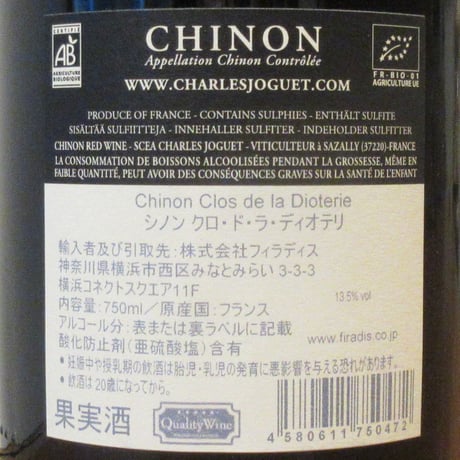 シャルル・ジョゲ/シノン　クロ・ド・ラ・ディオテリ　2022　赤ワイン/750ml