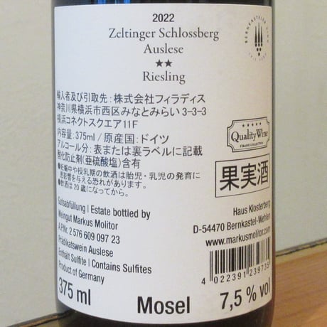 マーカス・モリトール/ツェルティンガー・シュロスベルク　アウスレーゼ**　ゴールデンカプセル　2022　白ワイン/375ml