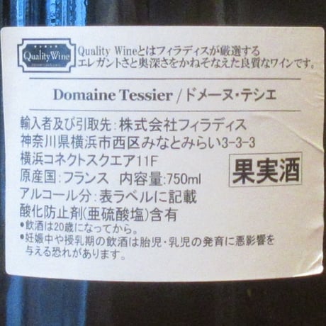 テシエ/ムルソー 1er　シャルム・ドゥスュ　2023　白ワイン/750ml