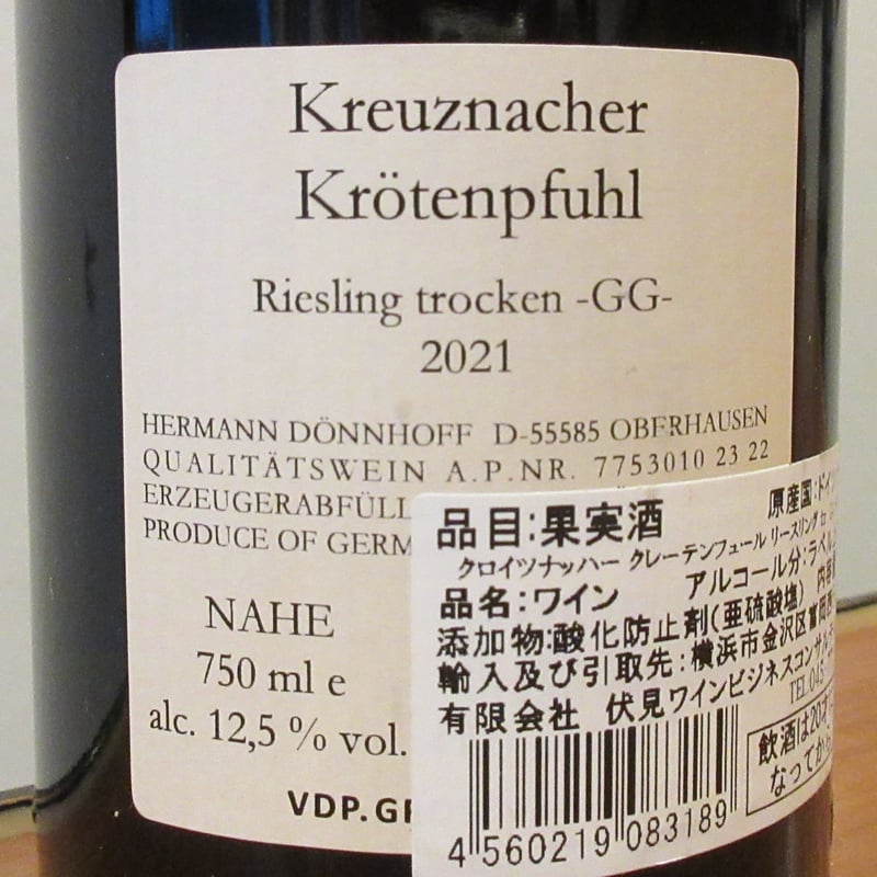 デンホフ/クロイツナッハー・クレーテンフュール リースリング GG 2021