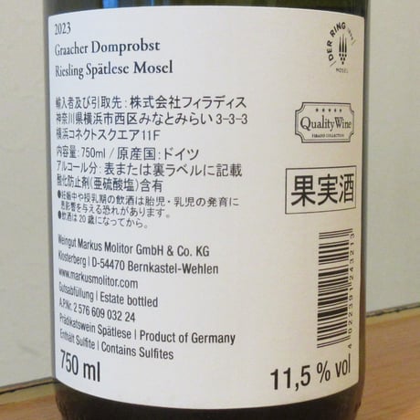 マーカス・モリトール/グラーハー・ドムプロブスト　シュペートレーゼ　ヴァイスカプセル　2023　白ワイン/750ml