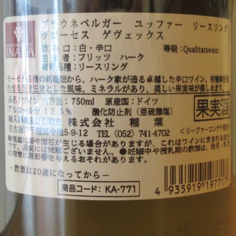 フリッツ・ハーク/ブラウネベルガー・ユッファー GG　2021　白ワイン/750ml
